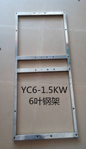 Shanghai Yimin water truck aerator accessories YC3-0 75KW YC6-1 5KW frame 304 steel frame bracket