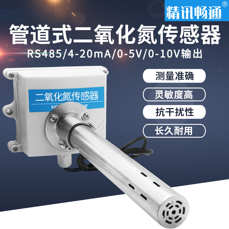 Pipeline NO2 sensor NO2 sensor industrial fresh air transmitter detector RS 485 acidity