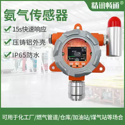 Fixed NH3 ammonia gas sensor alarm RS485 output ammonia concentration gas sensor 4-20mA