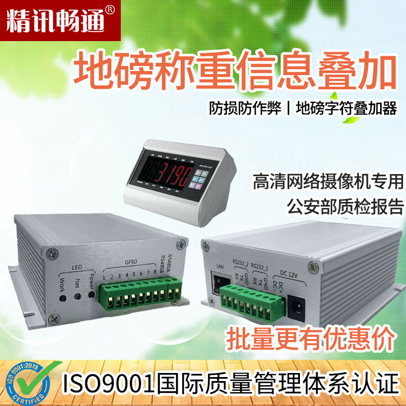 Loadometer character overlay Jingxun Loadometer film character overlay scale table loss prevention Cost-effective