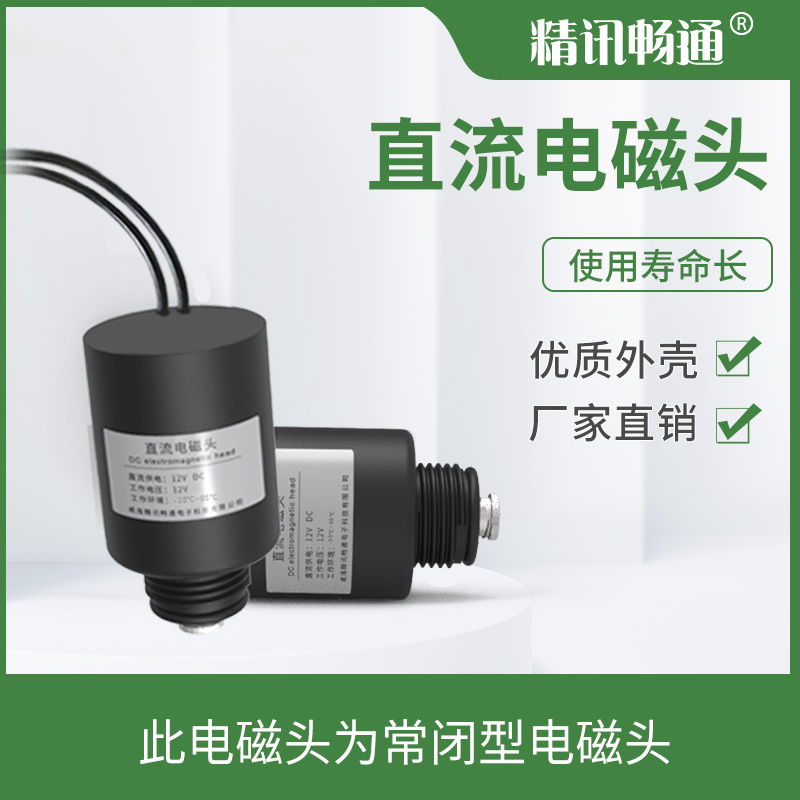 12V DC agricultural irrigation flower solenoid valve solenoid head intelligent control agricultural spray solenoid valve