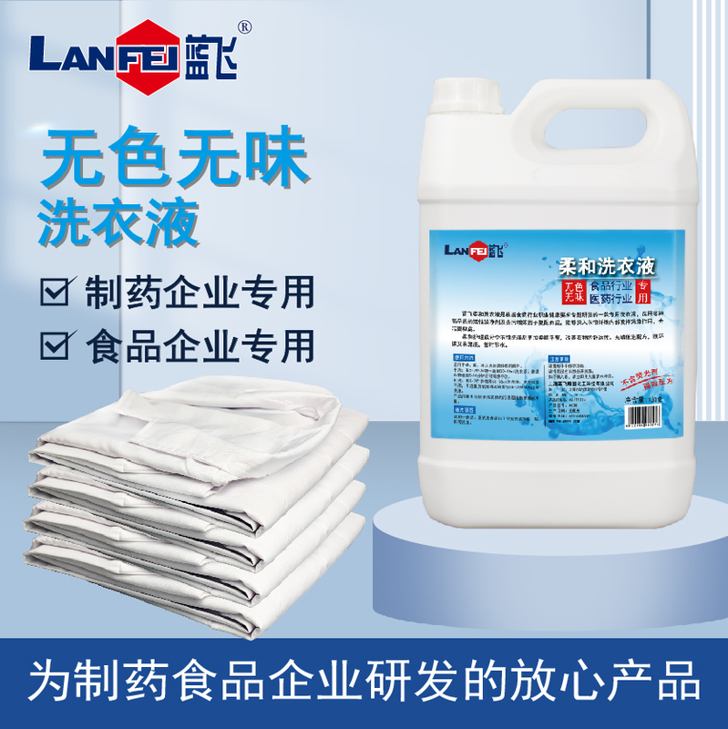 Lanfei Colorless and Odorless Laundry Detergent, Special Fragrance-Free Laundry Detergent for Clean Clothing in Food and Pharmaceutical Factories, Removes Oil Stains and Is Gentle Lanfei Colorless and Odorless Laundry Detergent, Special Fragrance-Free Laundry Detergent for Clean Clothing in Food and Pharmaceutical Factories, Removes Oil Stains and Is Gentle
