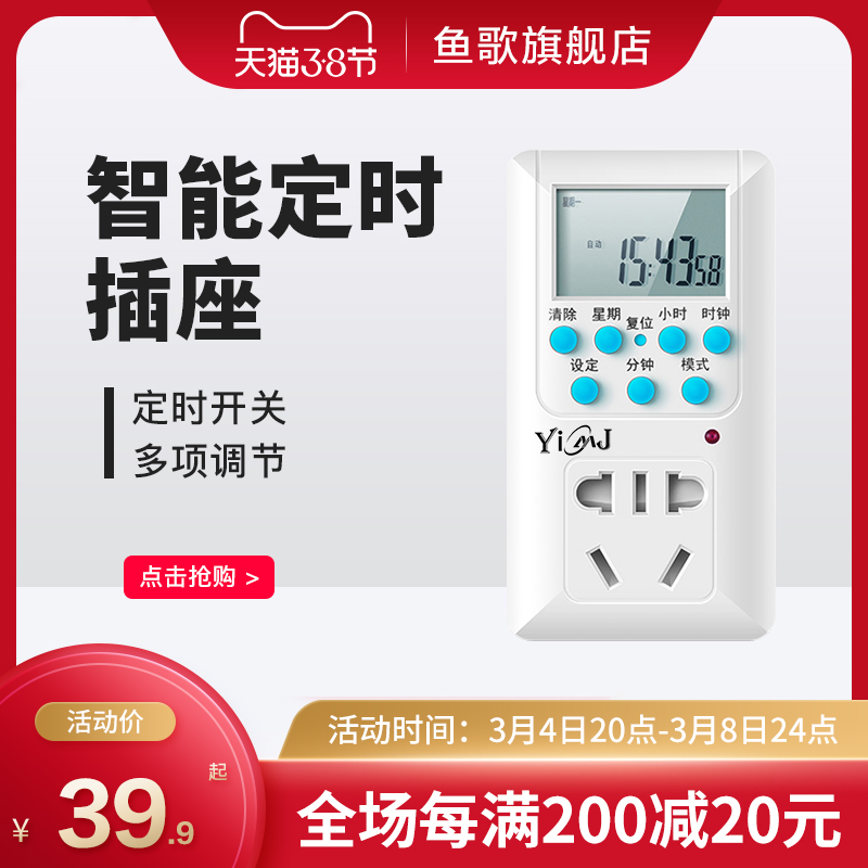 Fish tank timing socket smart switch automatic power off electric vehicle charging timer countdown control converter