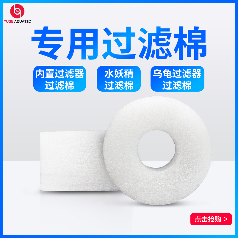 Fish tank filtration cotton water selfie Anti-gas lifting filter Filter material High density purification thickened water purification