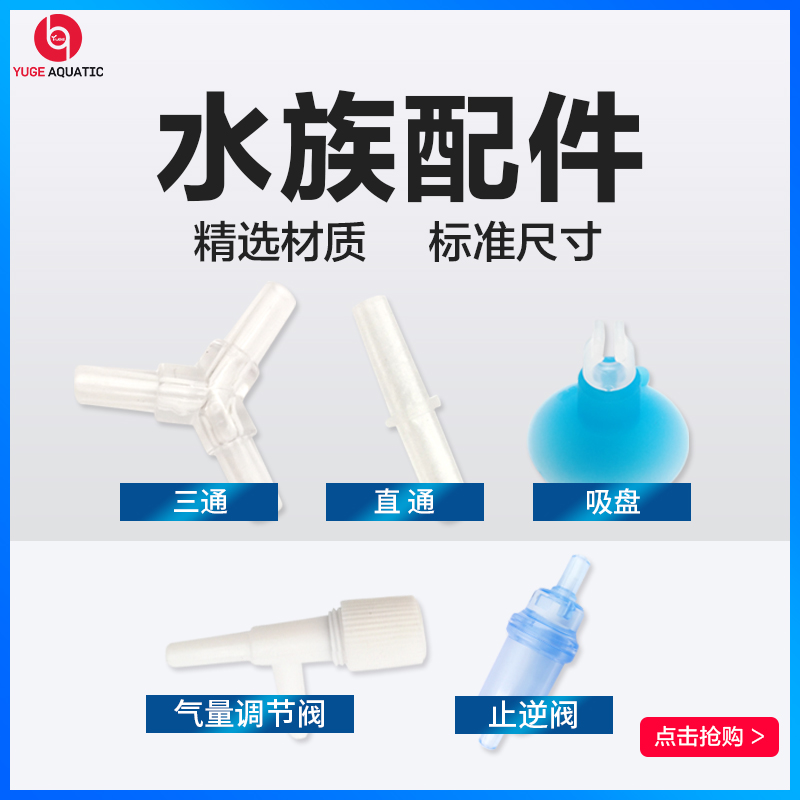 Water family accessories tee 2 ventilation volume regulating valve stop flow valve fish tank suction cup fixed disc 30% pipe