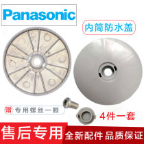 Panasonic Drum washing machine XQG60-V61NS V60X1 V62GS NW V64NS Inner barrel plastic lid