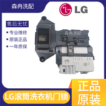 Original LG Drum washing machine WD-A1226EDS A12345D N10426D Electronic door lock door switch