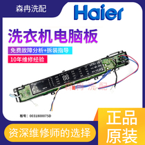 Haier automatic washing machine computer board S8528BZ51S7528BZ51 display board 0031800075D