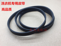 Suitable for Samsung Drum Automatic Washing Machine WF-R106N Belt 1275JMA
