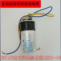 Swan washing machine TB72-5168G (H) TB80-Q8168H V3188CLH accessories capacitor