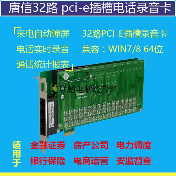 Don Letter 8 Way 16 Road 32 Road T5 Series PCI-E slot Phone Recording Card Support 64 WIN7WIN10 XP