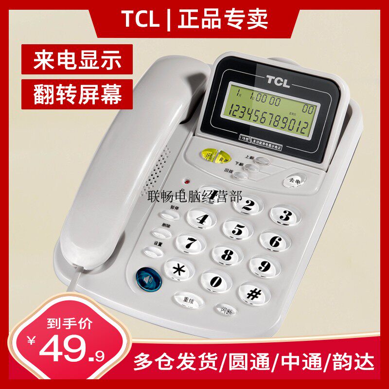 TCL17B Type of telephone Free of charge Home Office Business Wire Phone to Electric Display Block Turning Screen Telephone