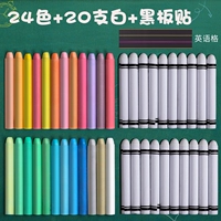 24 Цвет+20 белых+наклейки на доску [английская сетка]