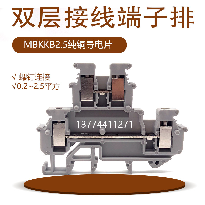 Pure copper piece double layer wiring terminal UKK2 5 double in double out MBKKB2 5 blocking sheet short circuit strip fixing seat