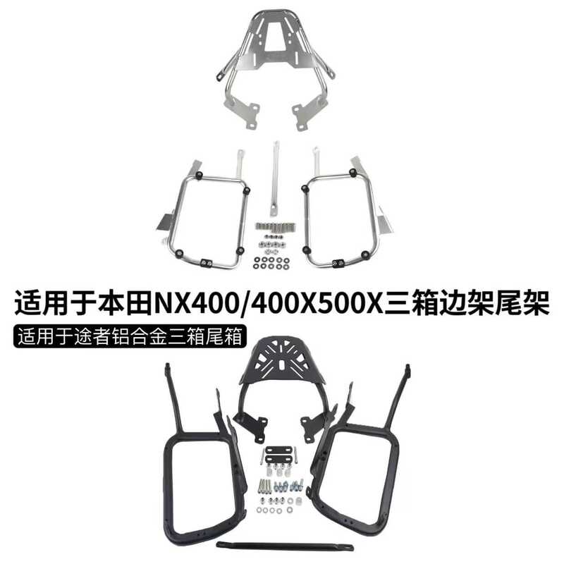 Suitable for Honda Cb500X Tail Rack, Nx400/Cb400X Side Box Bracket, Tail Box, Trunk, Rear Rack Suitable for Honda Cb500X Tail Rack, Nx400/Cb400X Side Box Bracket, Tail Box, Trunk, Rear Rack