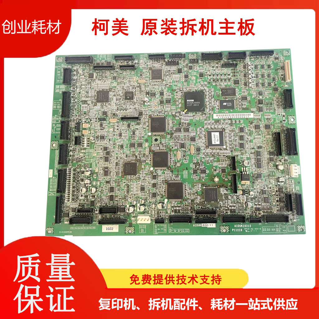 Komei Mei Can Da Original Bottling Machine 6500 6500 6501 6000 7000 5500 5501 5501 Board Power-Taobao