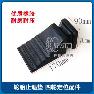 3D four-wheel aligner accessories-wedge block-stop wheel block