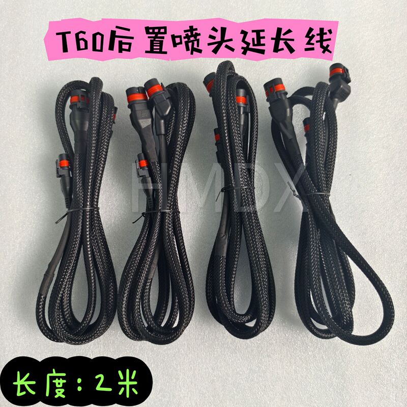 Suitable for T60 Rear Spray Head Extension Cable, Fixing Parts, Corrugated Pipe