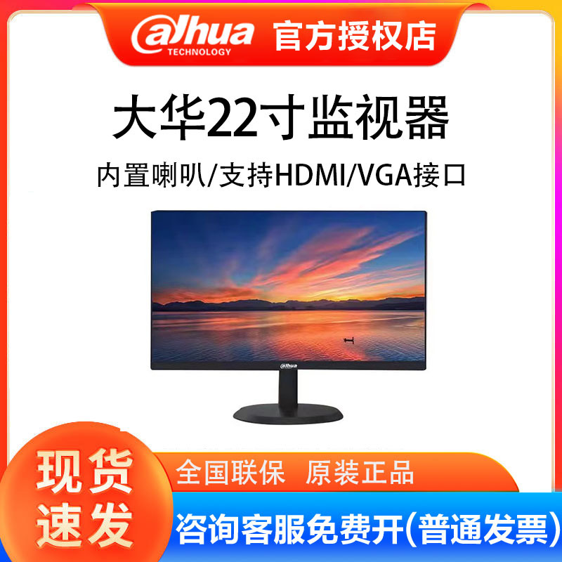 Dahua 22inch High-Definition Lcd Monitor Surveillance Dvr Display Narrow Bezel Wide Dh-Lm22-V200