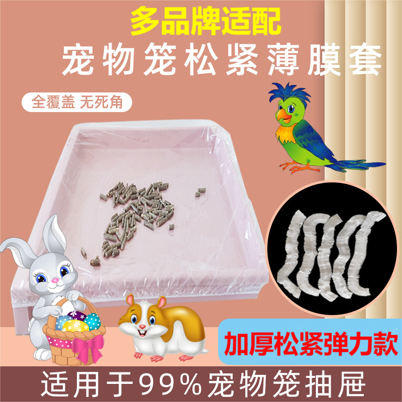 Туалет 达洋6001布卡星50宠物托盘一次性松紧薄膜套鹦鹉兔子狗接尿粪便袋