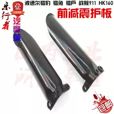 Bozol Cheetah Battleship 911 Guizun N911 off-road locomotive front shock absorber shock shield