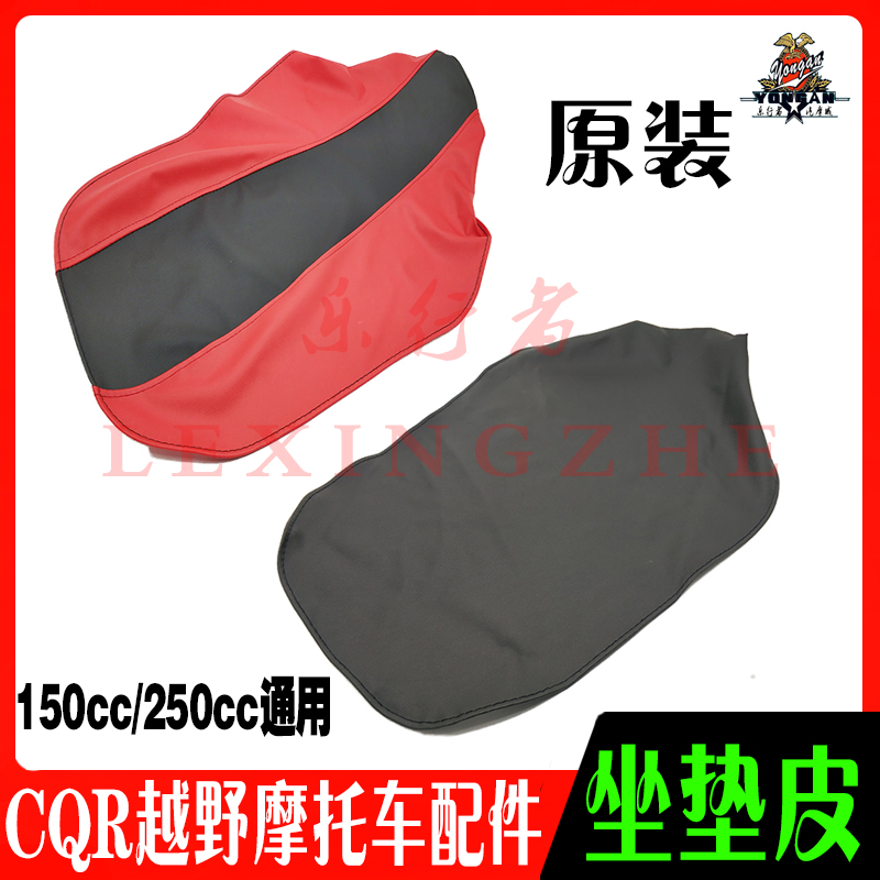 CQR250 Male Rider Cross-country Motorcycle Cushion Leather Waterproof Seat Jacket Small High Race Universal Accessories
