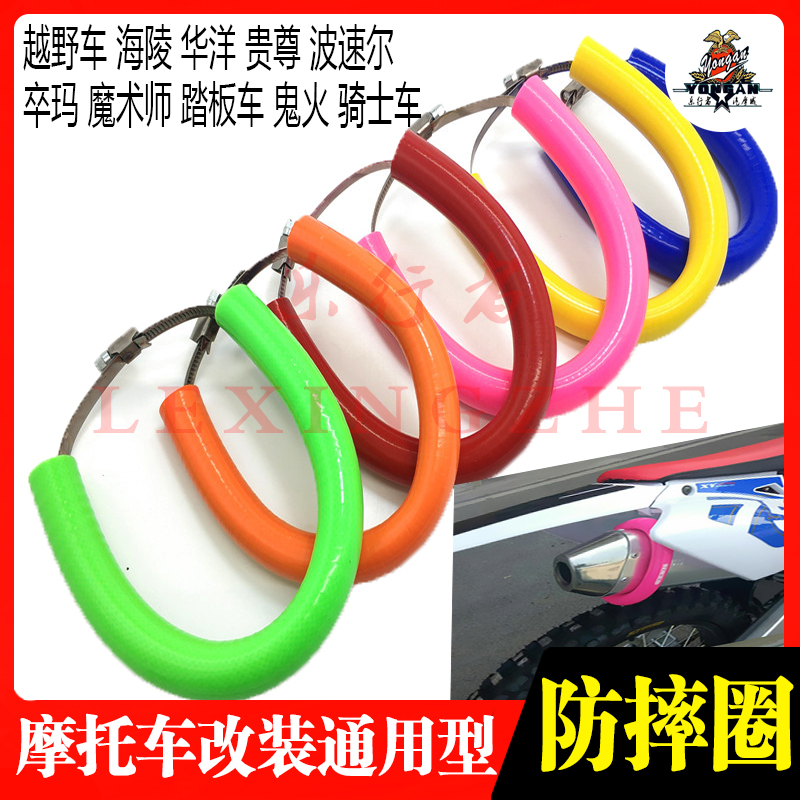 Motorcycle modified exhaust pipe anti-fall ring anti-hot ring Off-road vehicle CQR noble extreme thief war wolf pedal universal