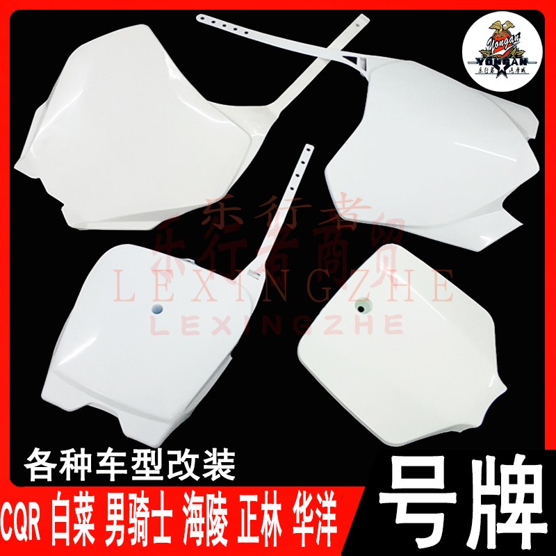 General Cross-country Locomotive Competitive number plate front face whiteboard bezel CQR Portair Guizun M4MX6 accessories