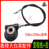 Jialing Chinese cabbage 150 250 off-road motorcycle accessories mileage tooth odometer line counter turbo transmission line