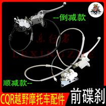  CQR150-250 Off-road motorcycle front brake pump inverted front shock absorption sequential front shock absorption disc brake pump assembly