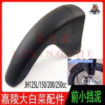  Off-road motorcycle front wheel small mud retaining wall Jialing cabbage CQR sequential front shock absorption modified water retaining plate mud retaining tile