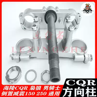 CQR250 150 Off-road locomotive directional device faucet damping fixed plate directional column Handle tube column fixed
