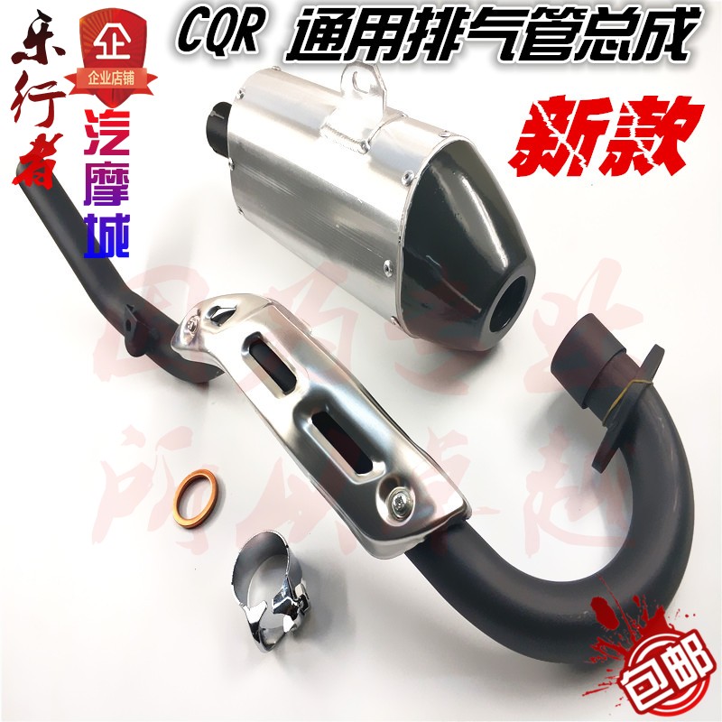 CQR off-road xe máy ống xả muffler lắp ráp phía sau ống xả 150-250 phổ silencer phụ kiện