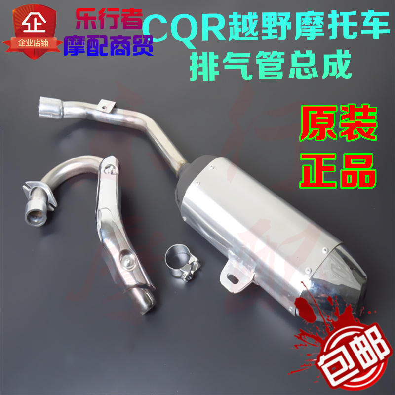 Off-road motorcycle CQR250 exhaust pipe assembly old silencer exhaust tube modified off-road off-road motorcycle accessories