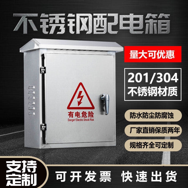 Outdoor stainless steel distribution box, terminal box, outdoor rainproof control box, hoop monitoring equipment box, base industry weak current box