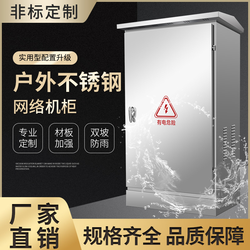 Outdoor stainless steel power amplifier Internet enclosure 1 2 m Rain-proof weak electric floor monitoring equipment cabinet exchange cabinet 24U