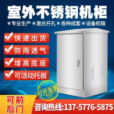 Outdoor stainless steel floor-to-ceiling network cabinet rainproof 24U exchange cabinet Monitoring equipment cabinet 0 8 meters 1 meter can be customized