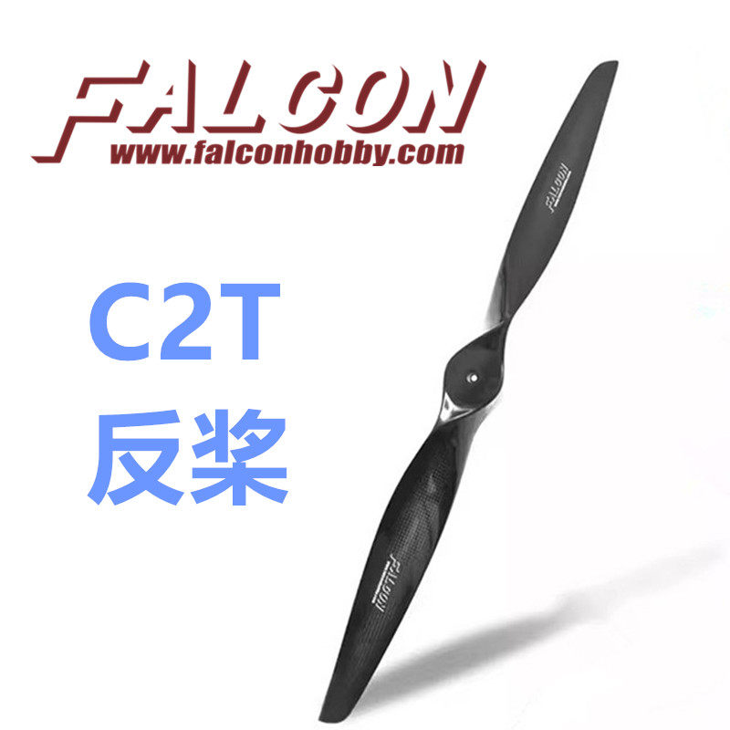 FALCON电动C2T碳纤反桨14/15/16/17/18/19/20/21/23寸航模螺旋桨