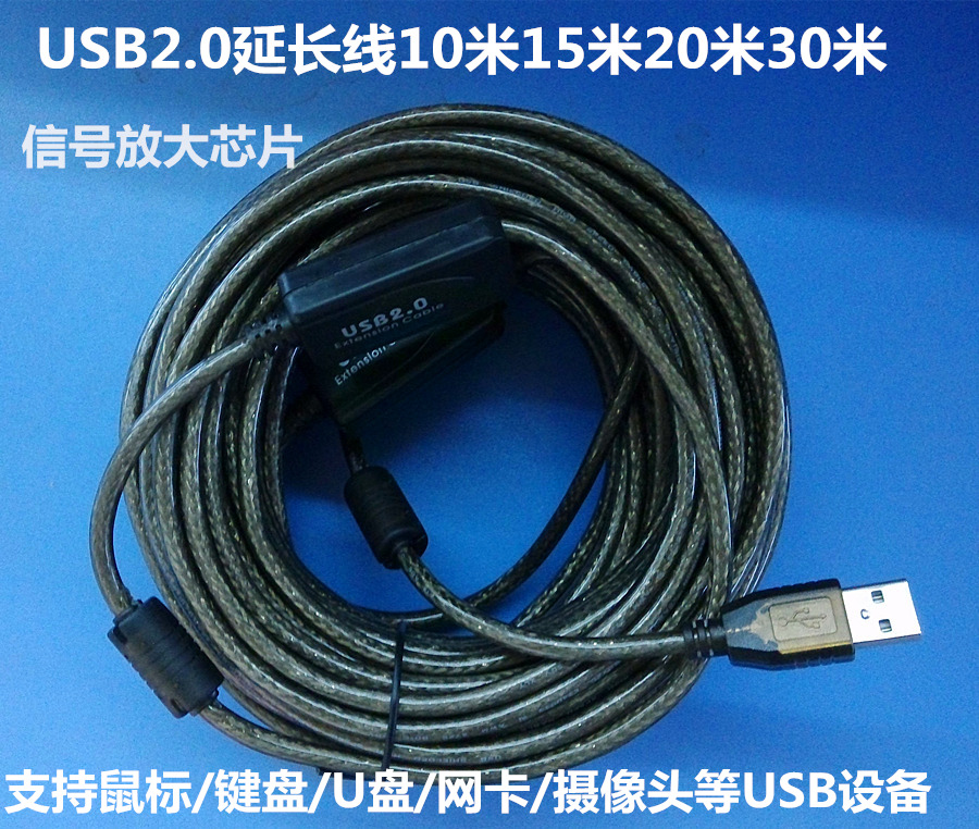 USB extension cord signal amplification high speed USB2 0 pick up camera network card U pan 10m15 meters 20 m 30 