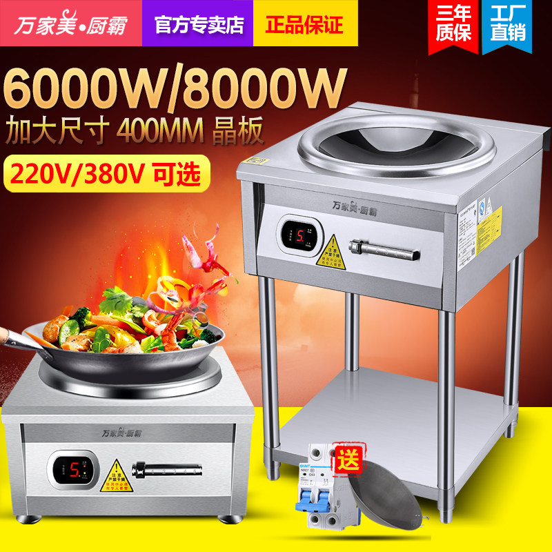 Commercial induction cooker 6000W concave high-power stir-fry kitchen restaurant electromagnetic cauldron stove industrial electric stove 8000W