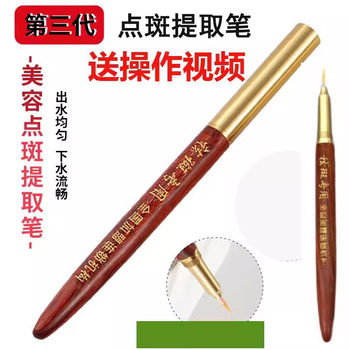 点斑笔美容院专用色素提取液神笔祛雀斑黄褐斑点斑水老年斑送视频