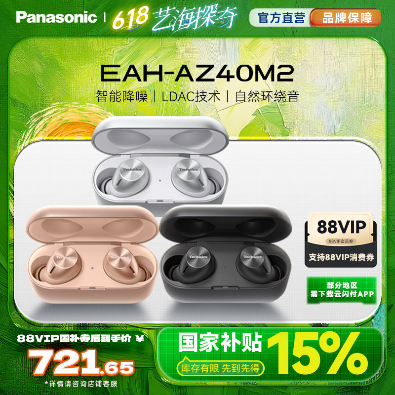 【旗舰店】Technics AZ40M2 真无线运动HiFi蓝牙高清通话降噪耳机
