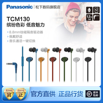 (Flagship Store) Panasonic TCM130 In-Ear Wired Headset Net Class Office Chicken Stereo Headphones