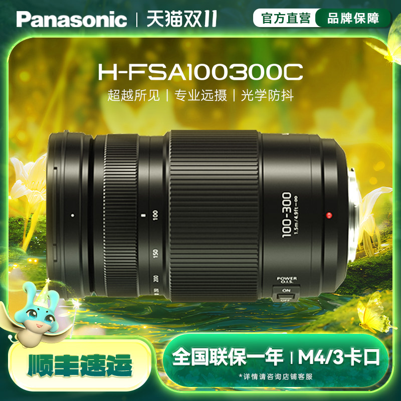 【旗舰店】松下FSA100300C 100-300mm/F4.0-5.6远摄长焦M43镜头