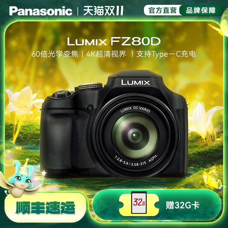 【旗舰店】松下 FZ80D 便携式长焦数码/桥式相机/4K视频
