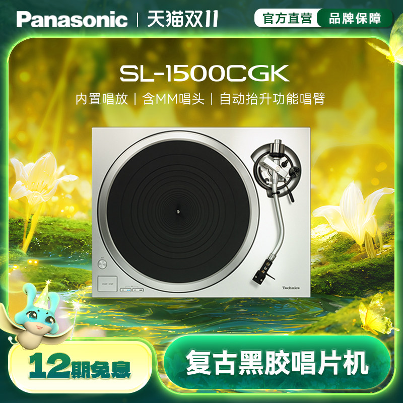 【旗舰店】松下/Technics1500C直驱复古黑胶唱盘机/唱片机