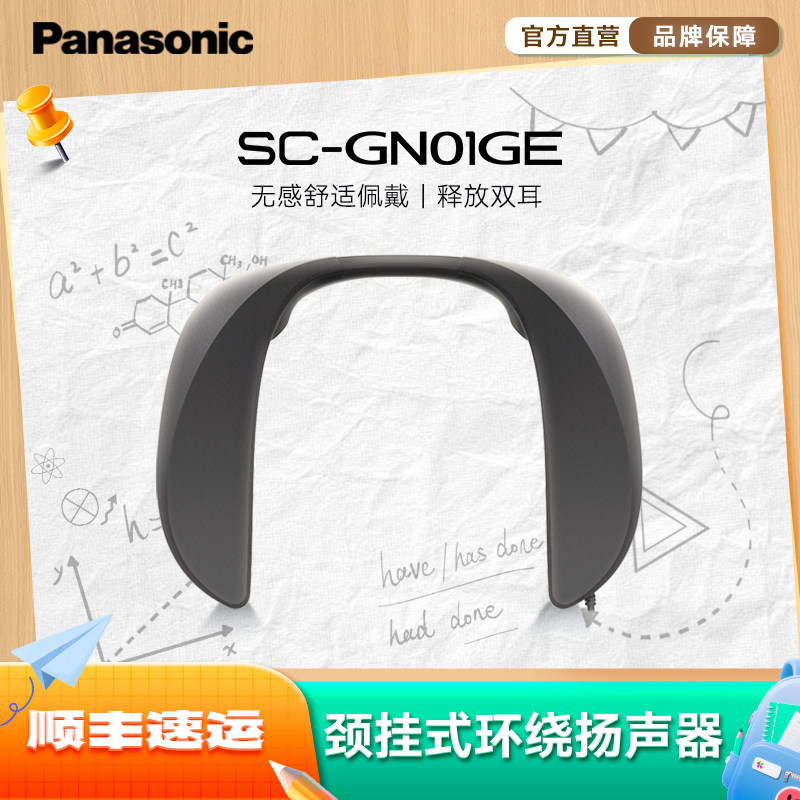 【旗舰店】松下GN01 颈挂式环绕音响小型手机音乐智能扬声器