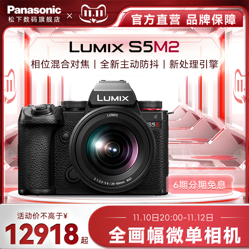 (flagship store) Panasonic S5II S5M2 S5M2 F3 F3 5-5 6 All-painting web set S5 2nd generation