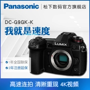 Trang chủ chính thức của cửa hàng flagship] Panasonic Panasonic DC-G9GK-K thân máy thu nhỏ duy nhất thân máy 4K micro đơn