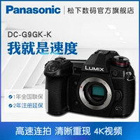 Trang chủ chính thức của cửa hàng flagship] Panasonic Panasonic DC-G9GK-K thân máy thu nhỏ duy nhất thân máy 4K micro đơn máy ảnh canon 6d